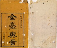 台灣輿圖藏品圖，第46張